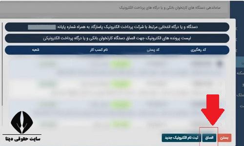 ثبت سریال استاندارد پایانه فروشگاهی